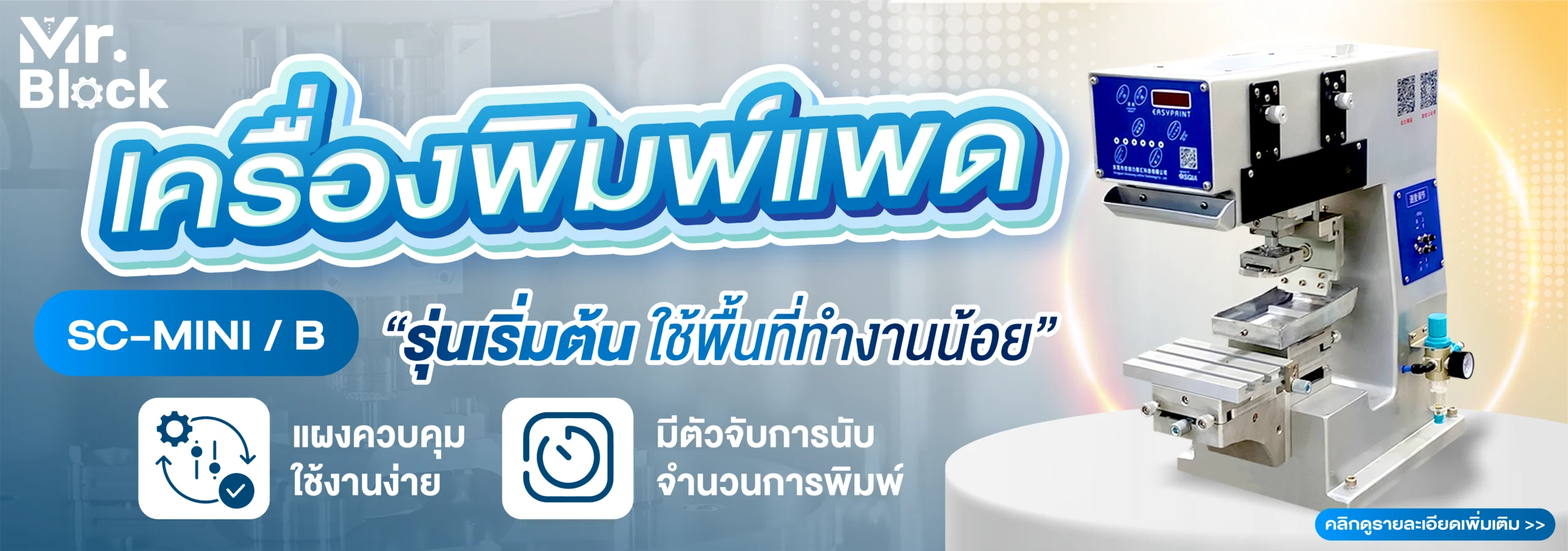 เครื่องพิมพ์แพด
