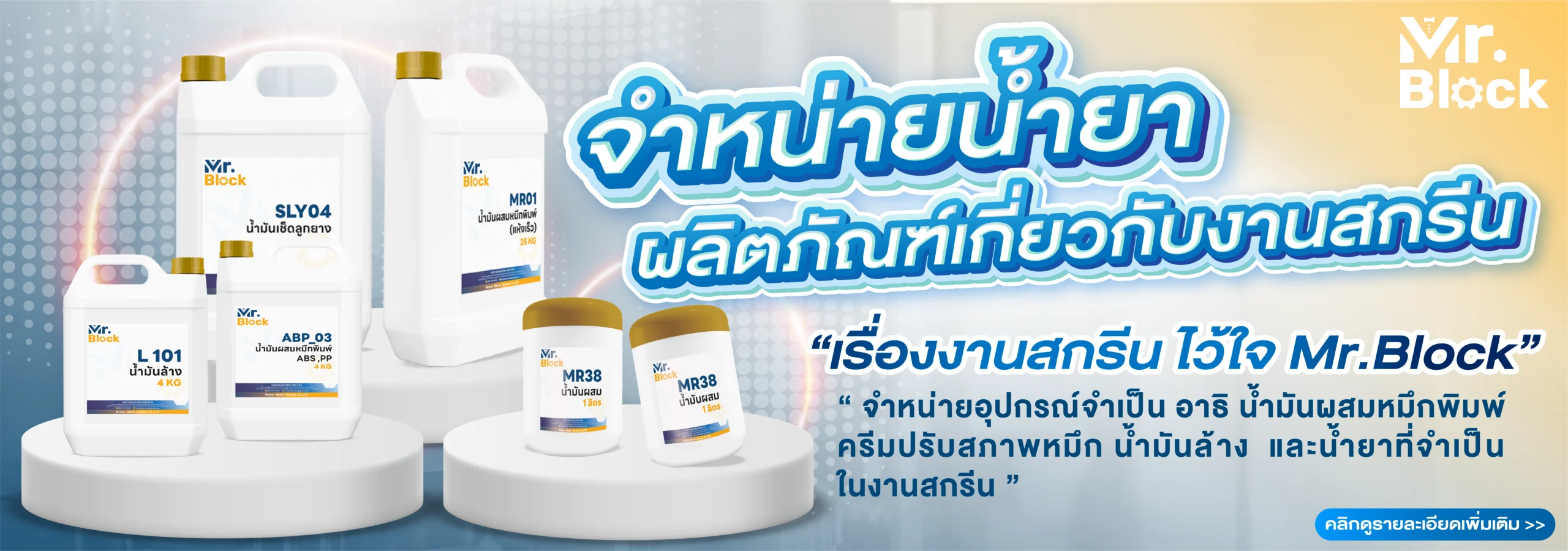 น้ำยาสกรีน