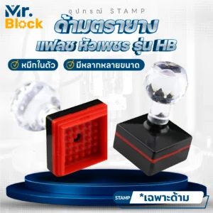 ตรายางหัวเพชร
