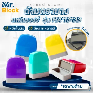 ตรายาง
