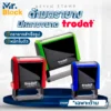 ตรายาง